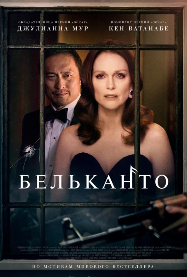 Бельканто 2018 Смотреть Онлайн Бесплатно в Хорошем Качестве